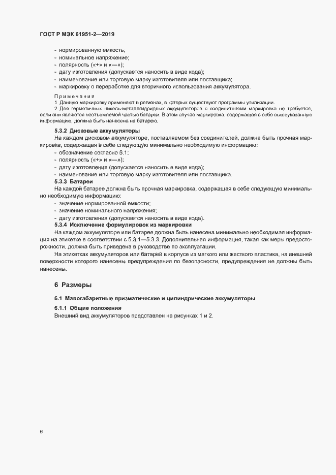 Страница 10 ГОСТ Р МЭК 61951-2-2019