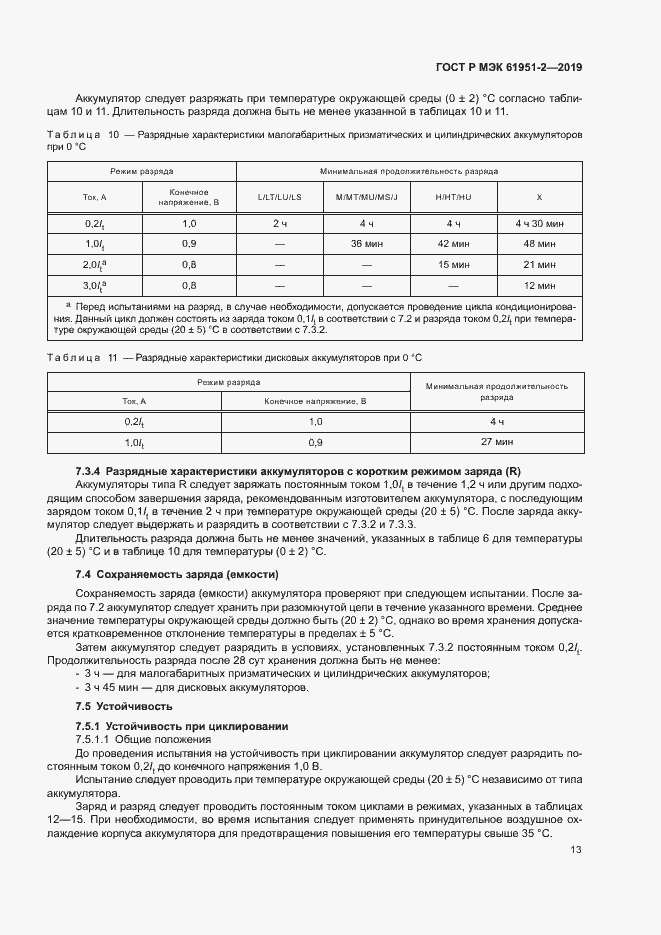 Страница 17 ГОСТ Р МЭК 61951-2-2019