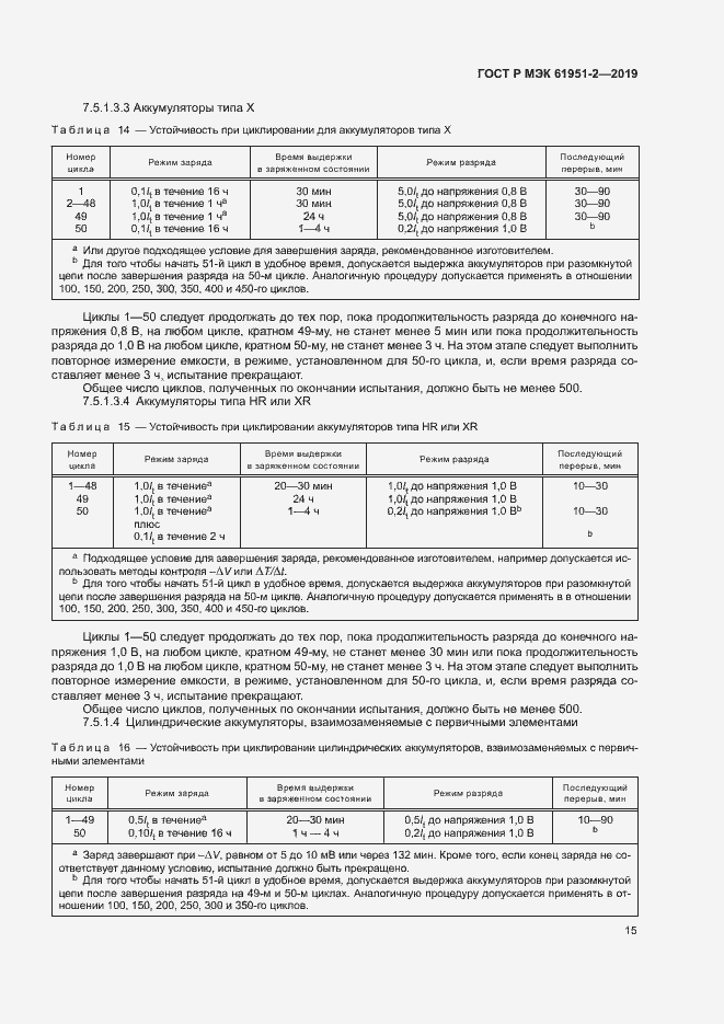 Страница 19 ГОСТ Р МЭК 61951-2-2019