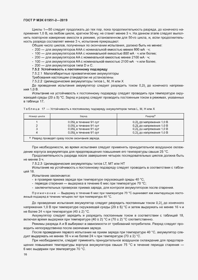 Страница 20 ГОСТ Р МЭК 61951-2-2019