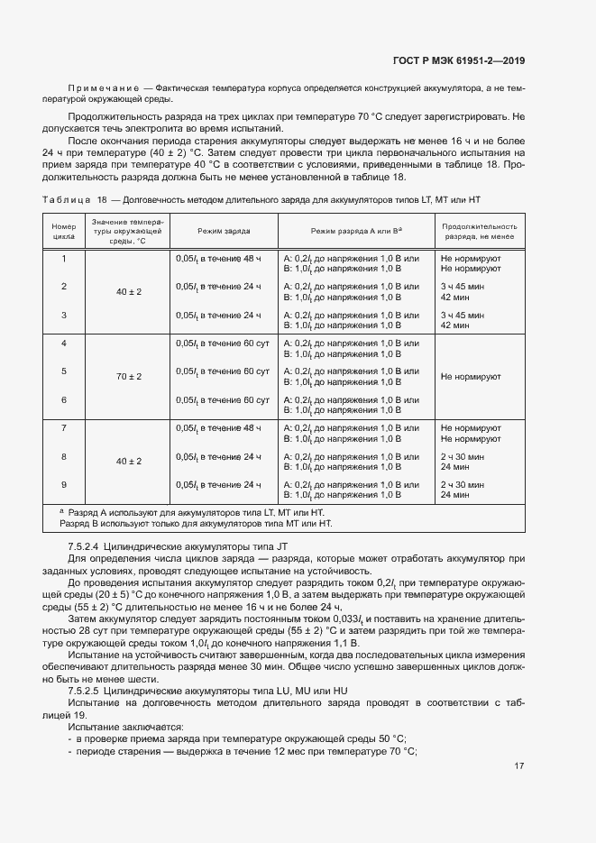 Страница 21 ГОСТ Р МЭК 61951-2-2019