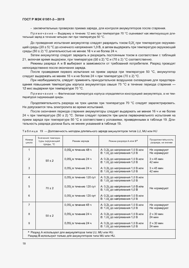 Страница 22 ГОСТ Р МЭК 61951-2-2019