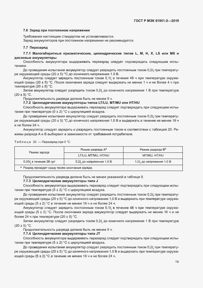 Страница 23 ГОСТ Р МЭК 61951-2-2019