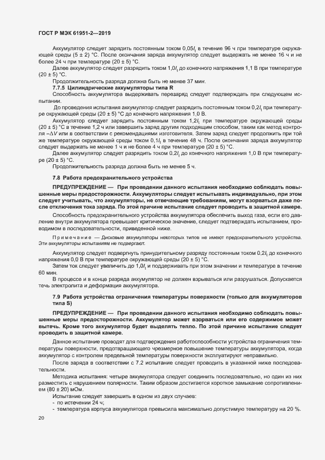Страница 24 ГОСТ Р МЭК 61951-2-2019