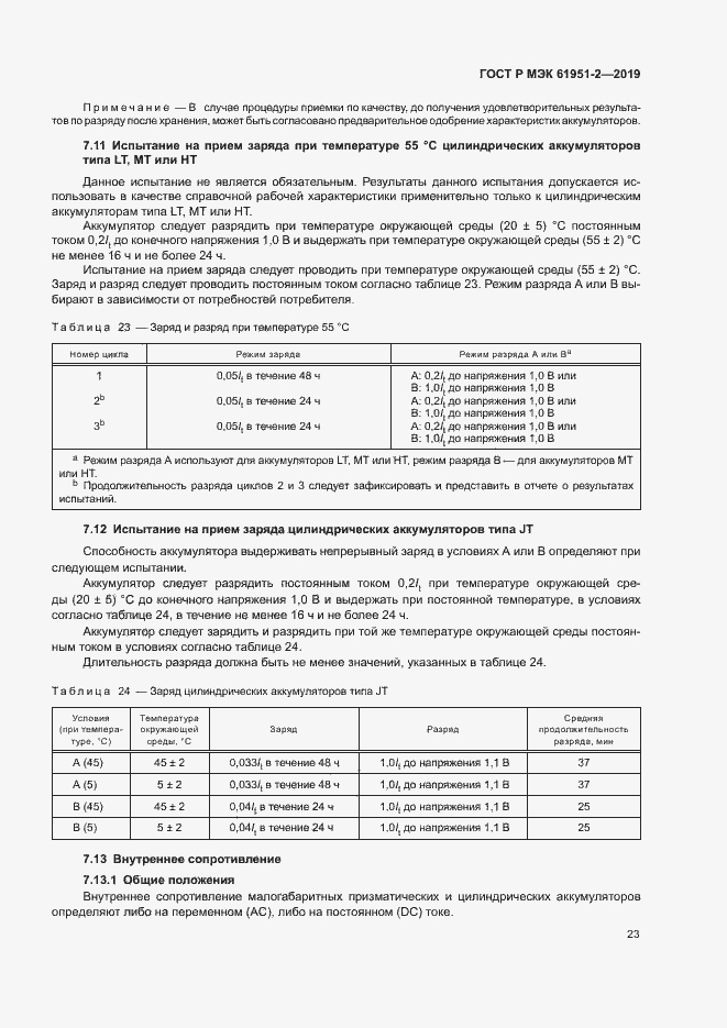 Страница 27 ГОСТ Р МЭК 61951-2-2019