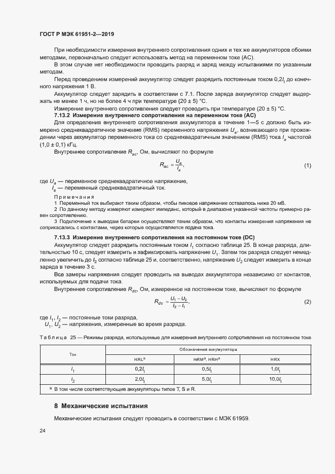 Страница 28 ГОСТ Р МЭК 61951-2-2019