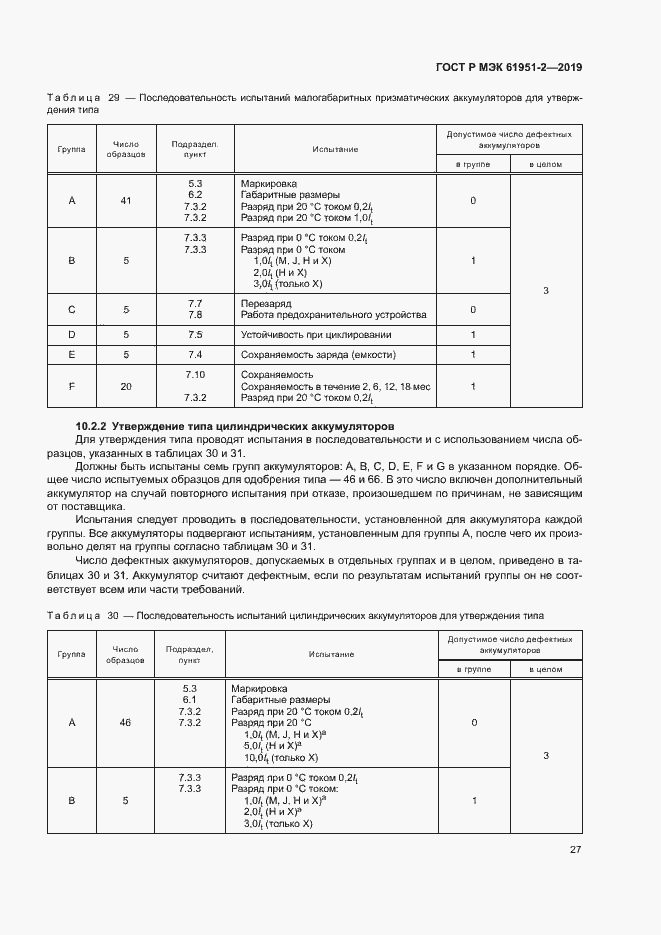 Страница 31 ГОСТ Р МЭК 61951-2-2019
