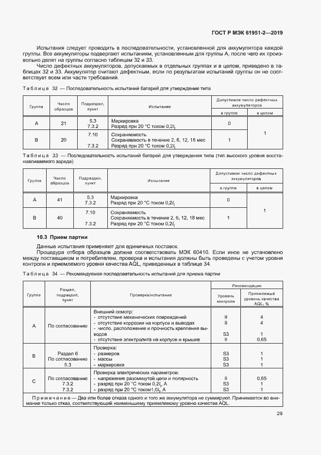 Страница 33 ГОСТ Р МЭК 61951-2-2019