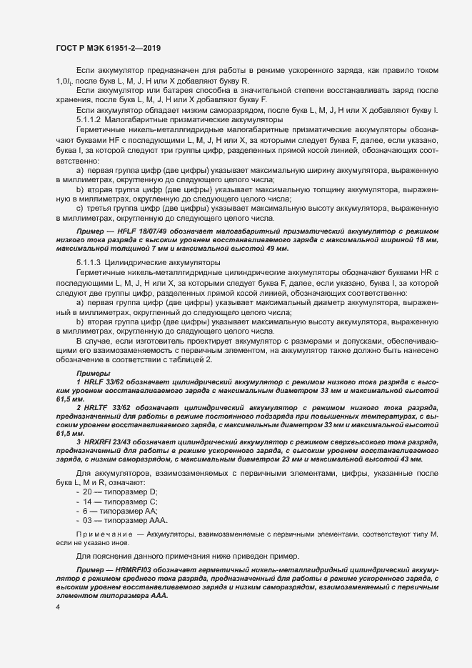 Страница 8 ГОСТ Р МЭК 61951-2-2019