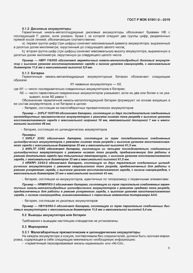 Страница 9 ГОСТ Р МЭК 61951-2-2019