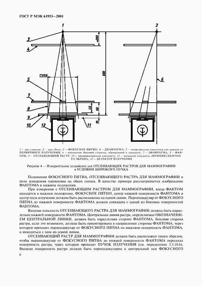 Страница 10 ГОСТ Р МЭК 61953-2001