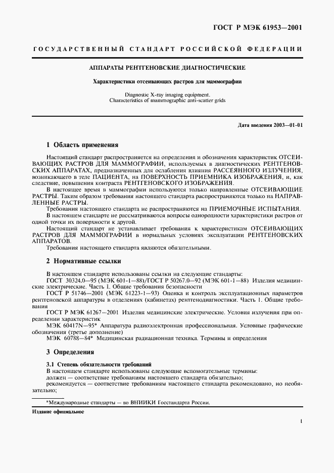 Страница 5 ГОСТ Р МЭК 61953-2001