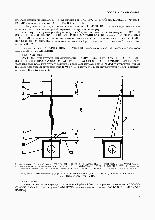 Страница 9 ГОСТ Р МЭК 61953-2001