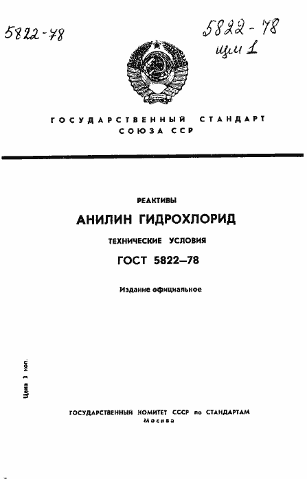 Страница 1 ГОСТ 5822-78
