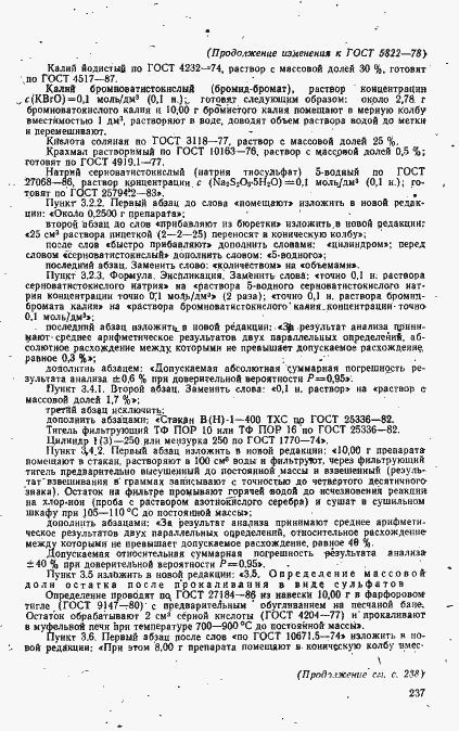 Страница 11 ГОСТ 5822-78