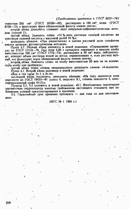 Страница 12 ГОСТ 5822-78