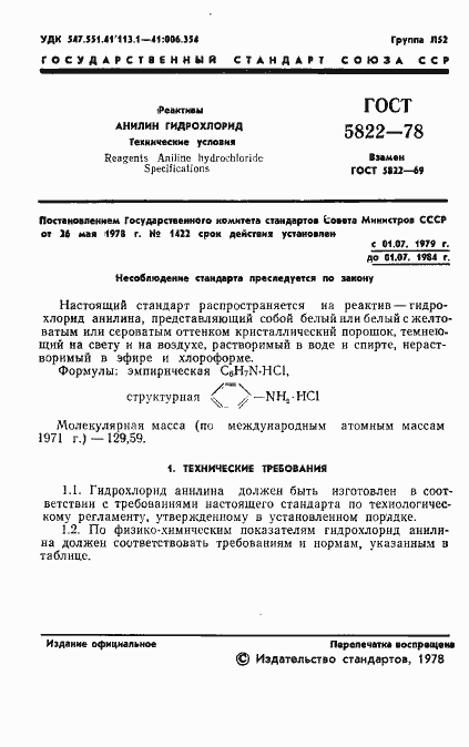 Страница 3 ГОСТ 5822-78