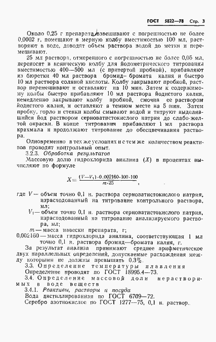 Страница 5 ГОСТ 5822-78