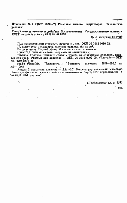 Страница 9 ГОСТ 5822-78