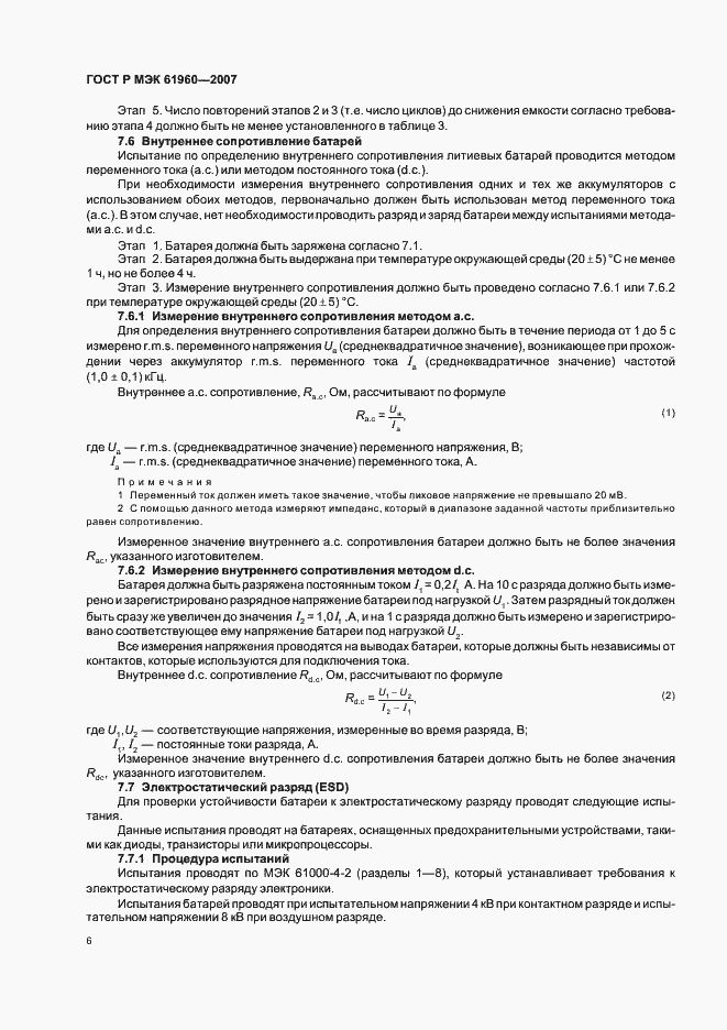 Страница 9 ГОСТ Р МЭК 61960-2007