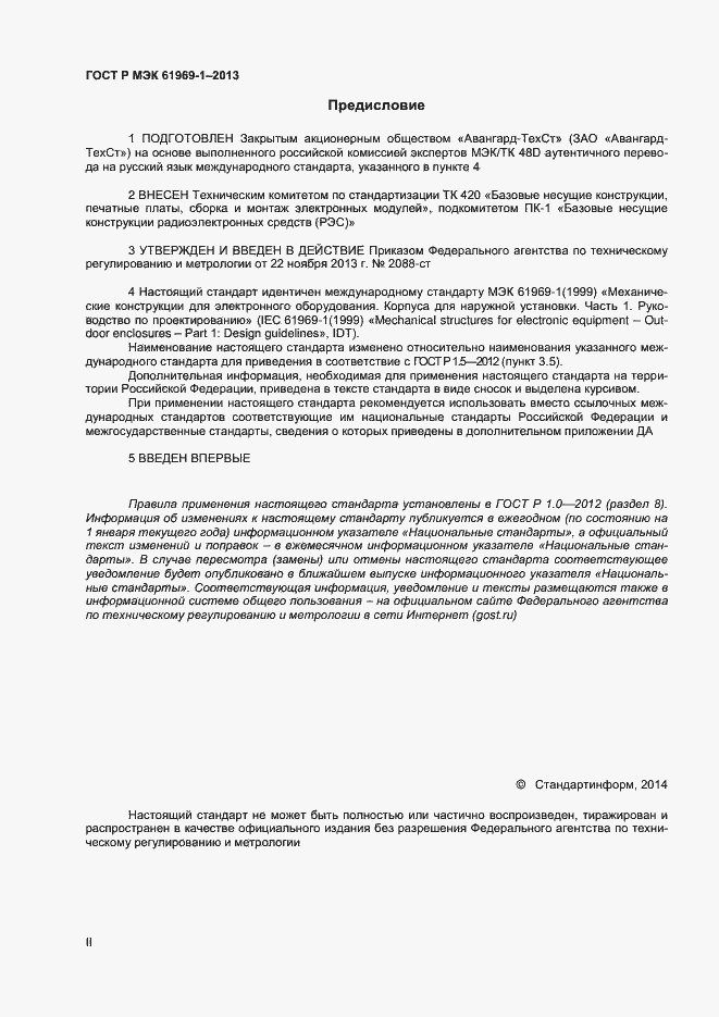 Страница 2 ГОСТ Р МЭК 61969-1-2013