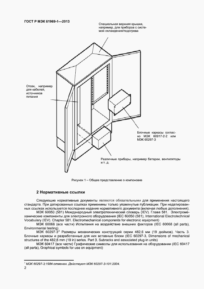 Страница 5 ГОСТ Р МЭК 61969-1-2013
