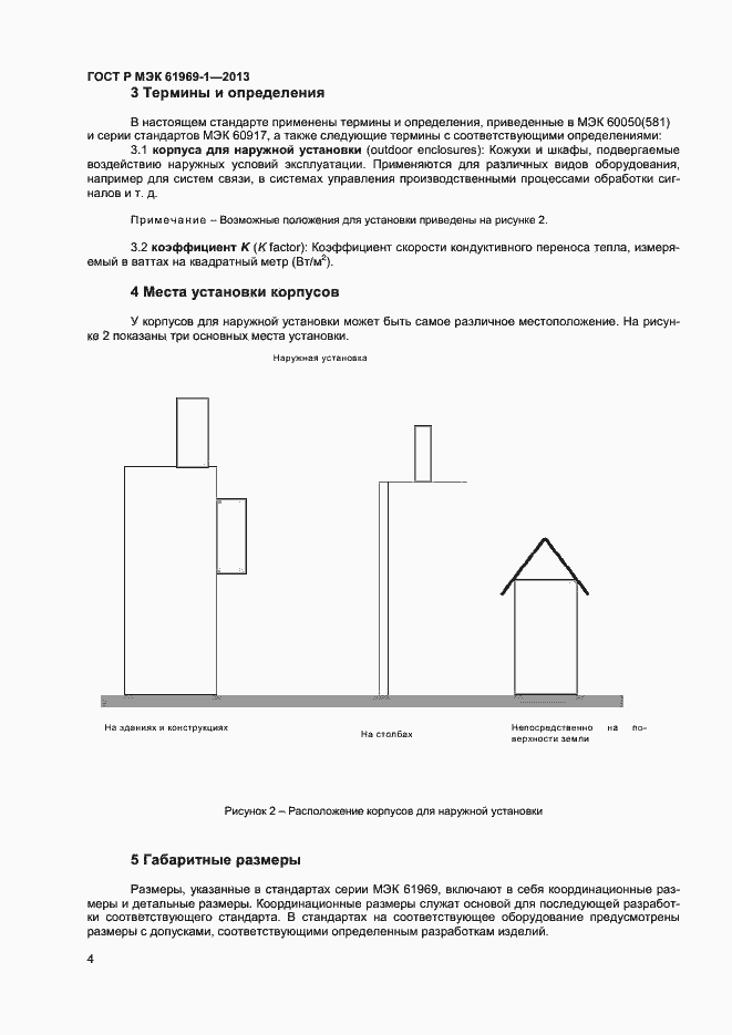 Страница 7 ГОСТ Р МЭК 61969-1-2013