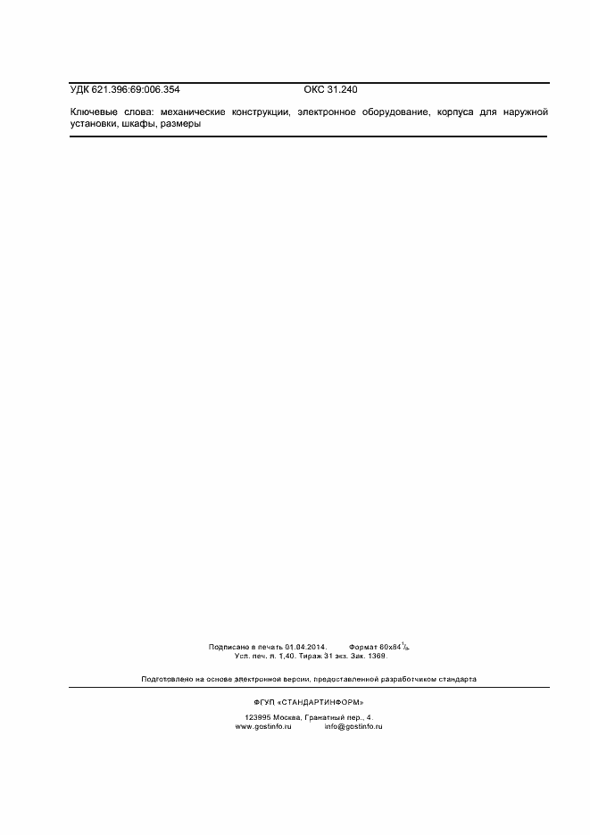 Страница 11 ГОСТ Р МЭК 61969-2-2013