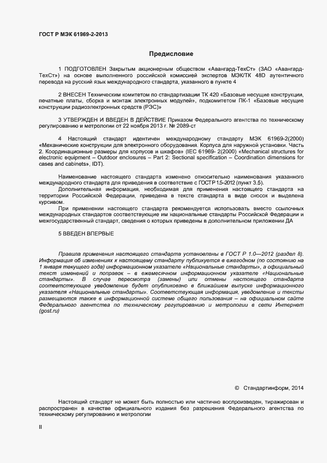 Страница 2 ГОСТ Р МЭК 61969-2-2013