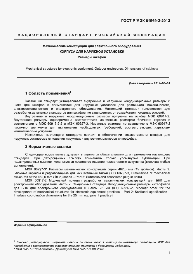 Страница 4 ГОСТ Р МЭК 61969-2-2013
