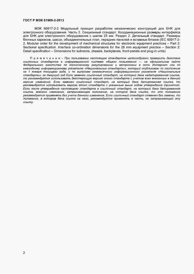 Страница 5 ГОСТ Р МЭК 61969-2-2013