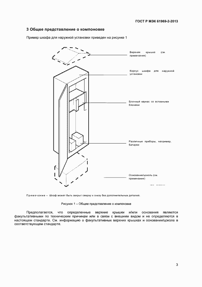 Страница 6 ГОСТ Р МЭК 61969-2-2013