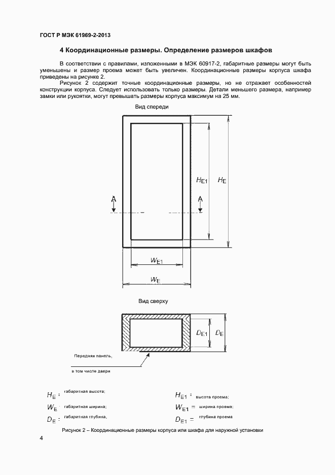 Страница 7 ГОСТ Р МЭК 61969-2-2013