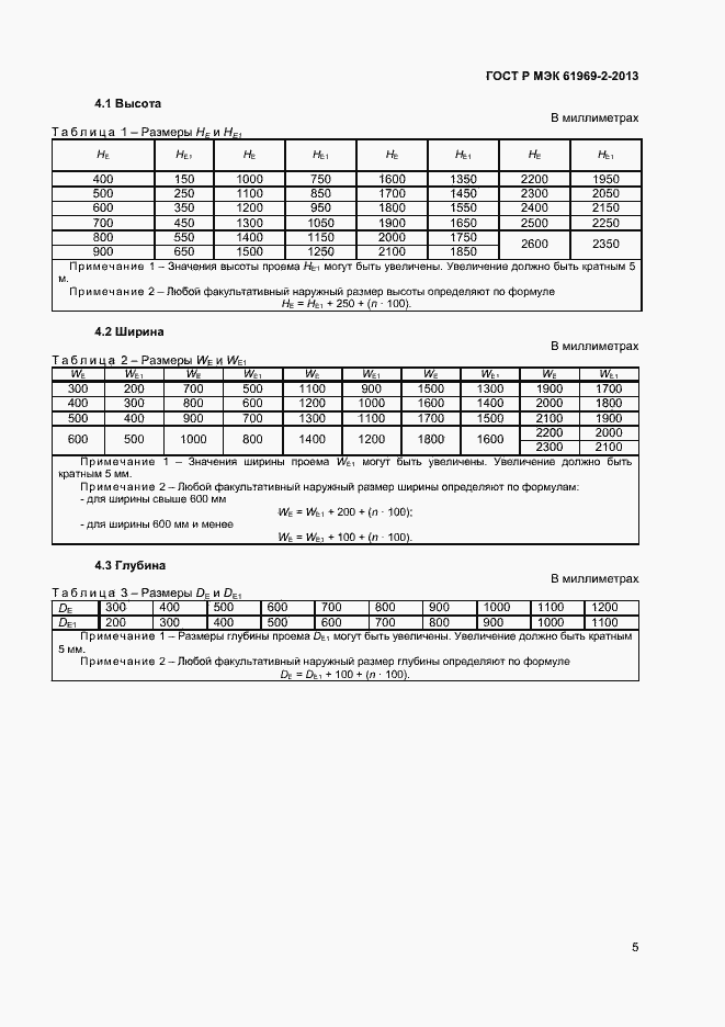 Страница 8 ГОСТ Р МЭК 61969-2-2013