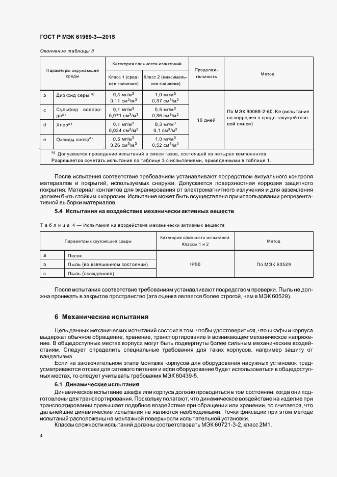 Страница 7 ГОСТ Р МЭК 61969-3-2015