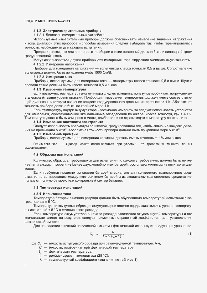 Страница 6 ГОСТ Р МЭК 61982-1-2011