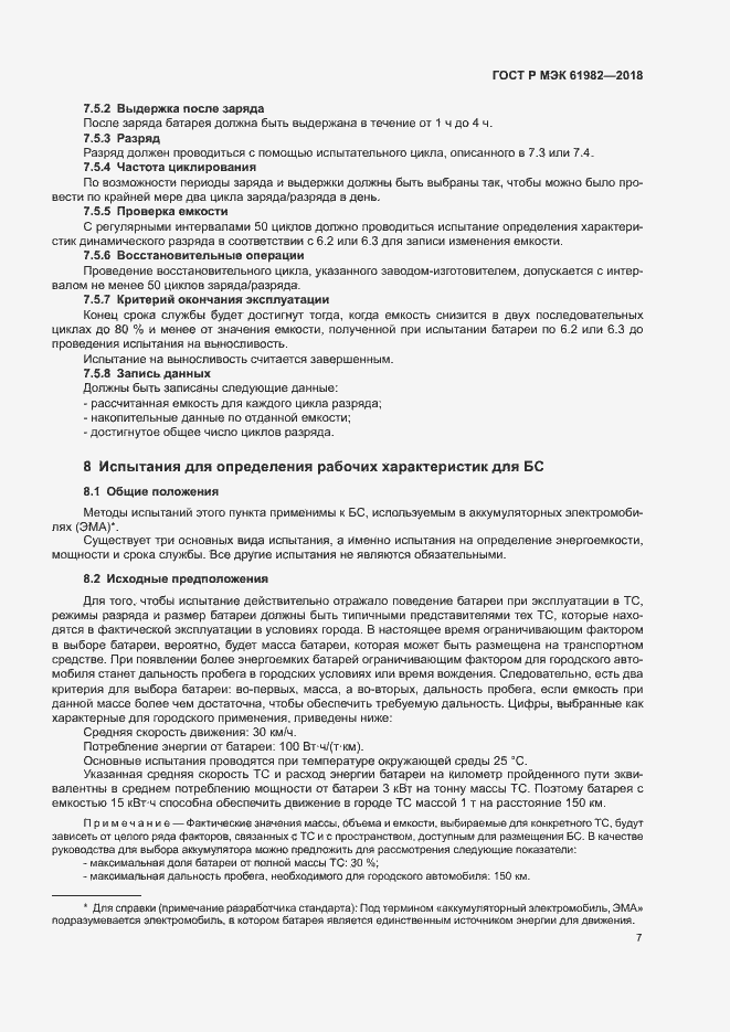 Страница 12 ГОСТ Р МЭК 61982-2018