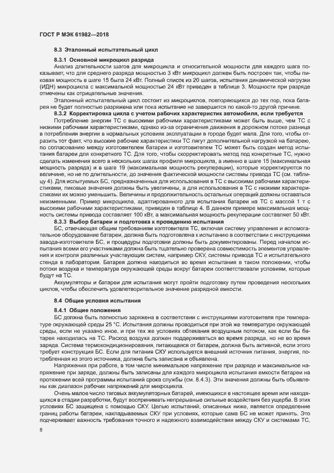 Страница 13 ГОСТ Р МЭК 61982-2018
