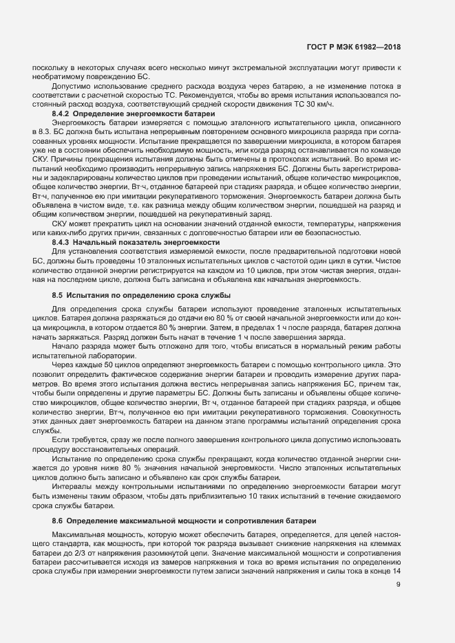 Страница 14 ГОСТ Р МЭК 61982-2018