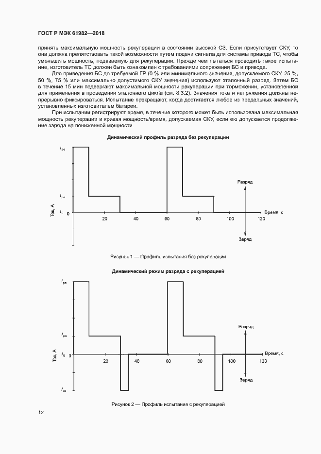 Страница 17 ГОСТ Р МЭК 61982-2018