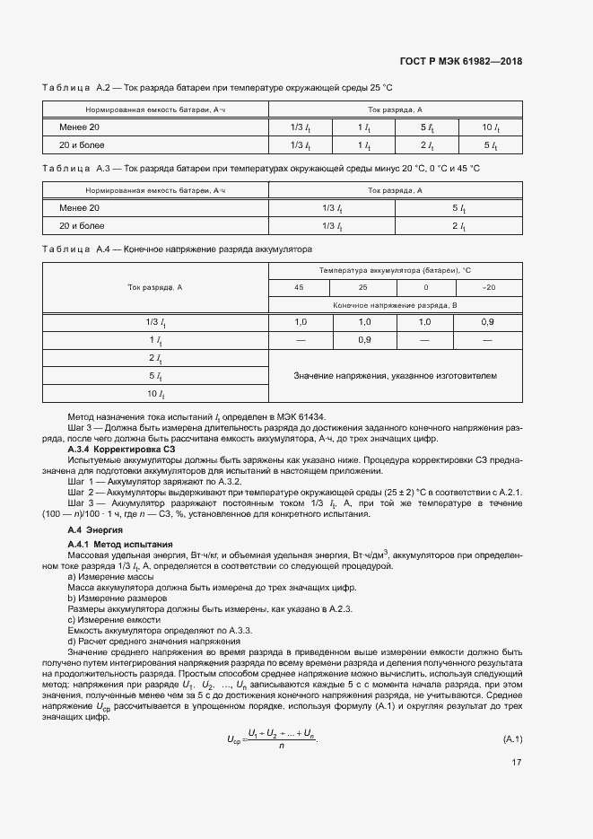 Страница 22 ГОСТ Р МЭК 61982-2018