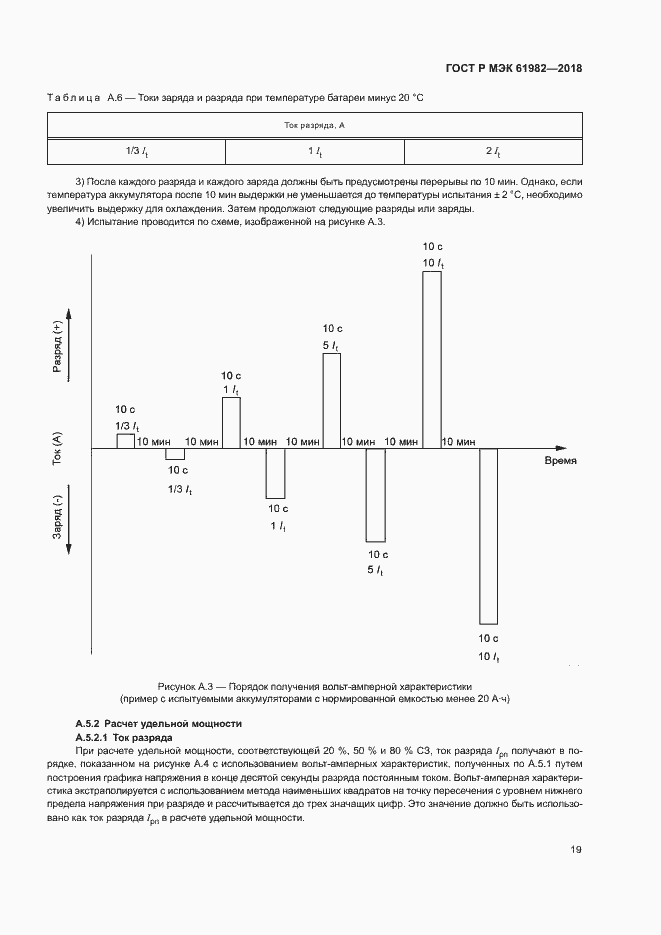 Страница 24 ГОСТ Р МЭК 61982-2018