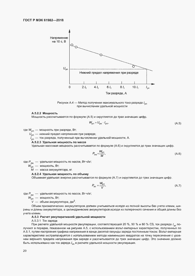 Страница 25 ГОСТ Р МЭК 61982-2018