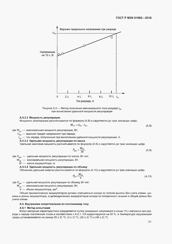 Страница 26 ГОСТ Р МЭК 61982-2018