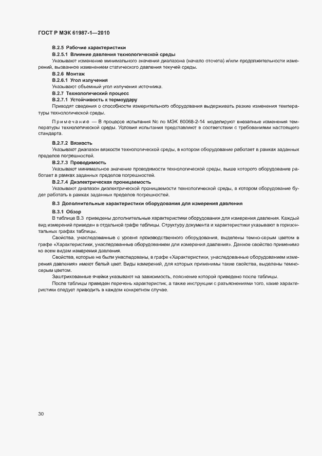 Страница 36 ГОСТ Р МЭК 61987-1-2010