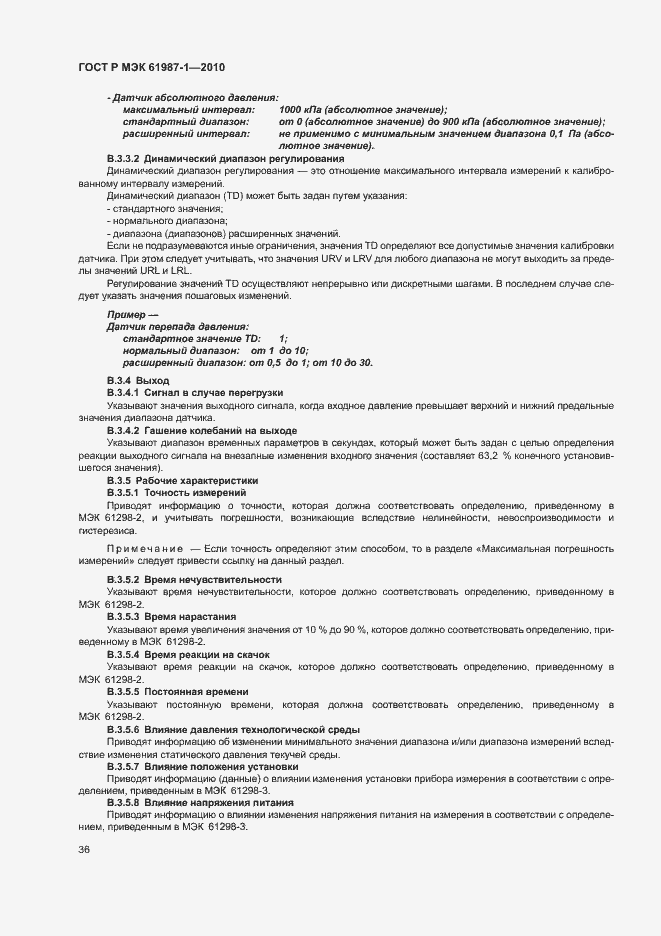 Страница 42 ГОСТ Р МЭК 61987-1-2010