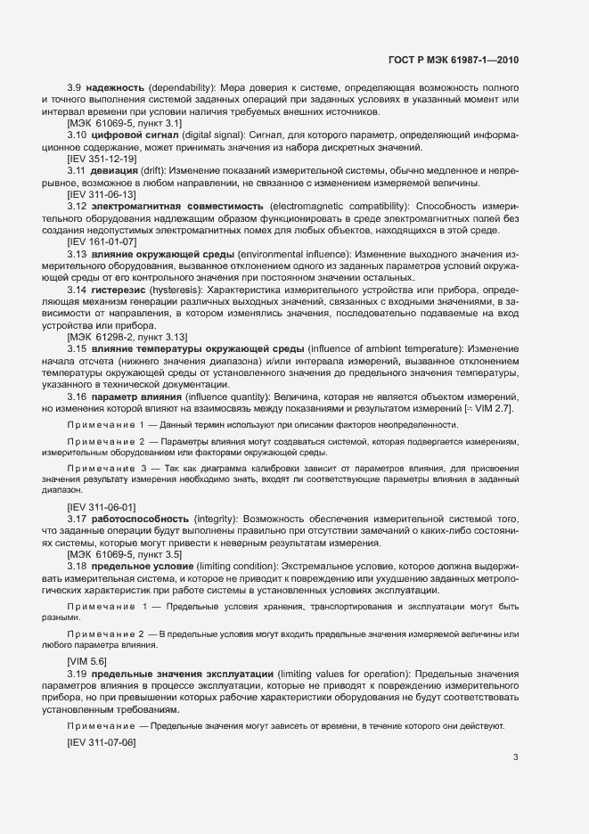 Страница 9 ГОСТ Р МЭК 61987-1-2010