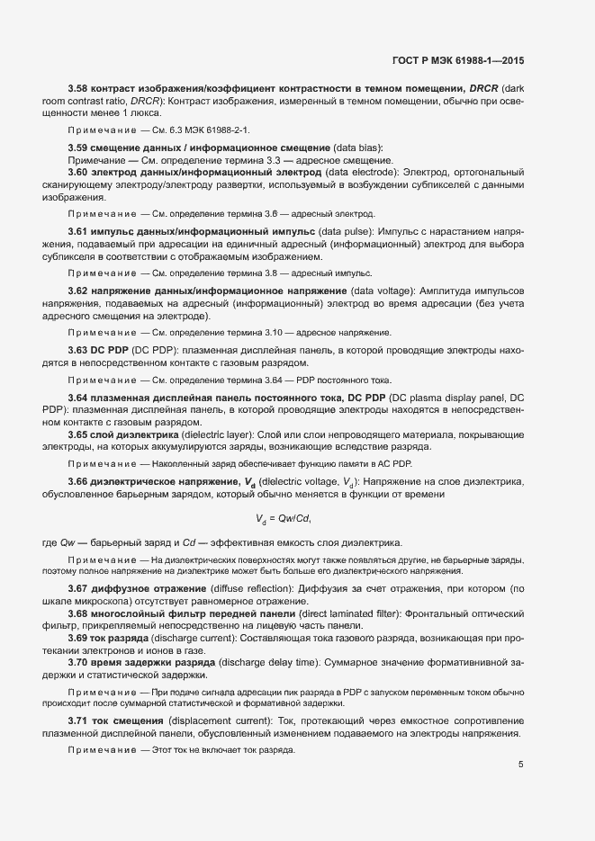 Страница 10 ГОСТ Р МЭК 61988-1-2015