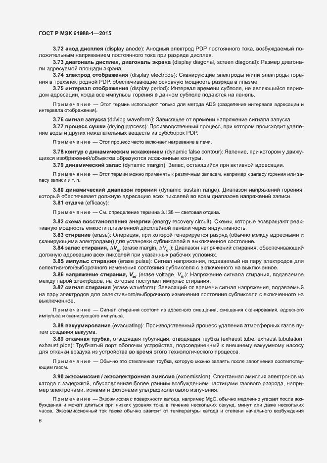Страница 11 ГОСТ Р МЭК 61988-1-2015