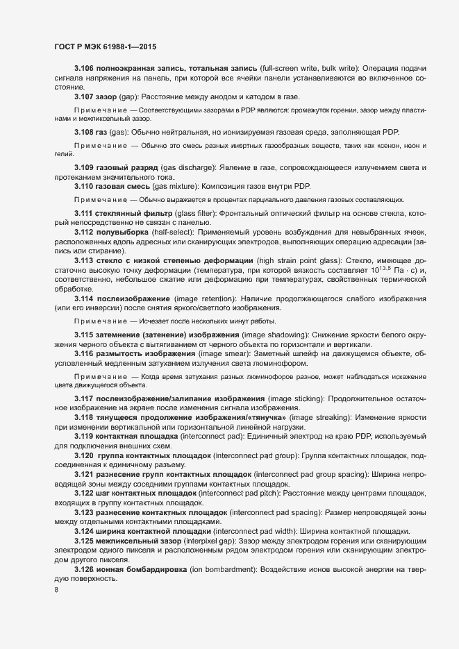 Страница 13 ГОСТ Р МЭК 61988-1-2015